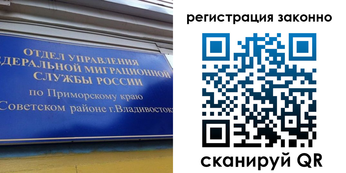 временная регистрация купить в Североморске