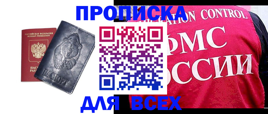 временная регистрация собственник в Североморске