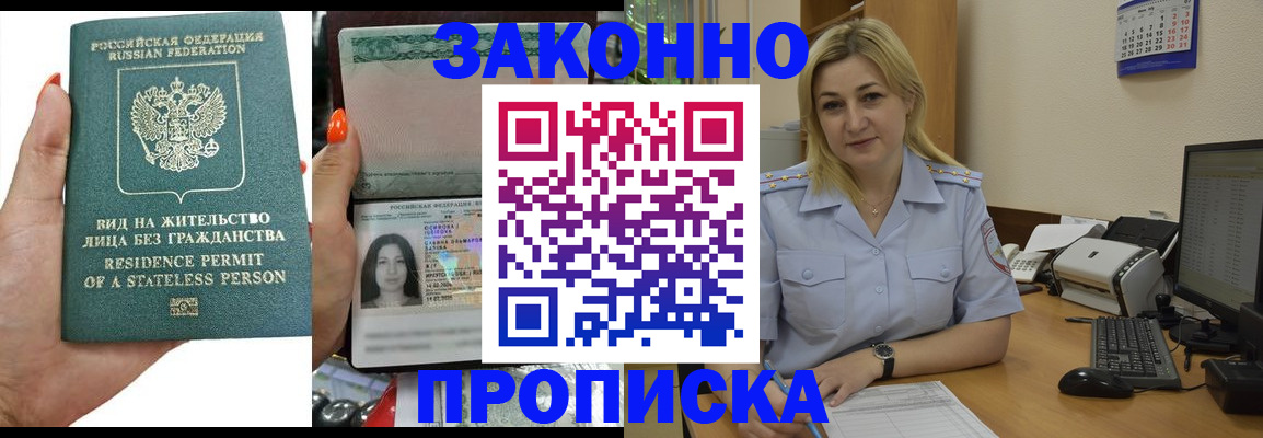 временная регистрация купить в Североморске
